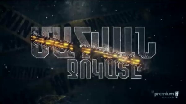 Mahvan jokat seria 1 Մահվան ջոկատը սերիա 1 Махван ждокат серия 1