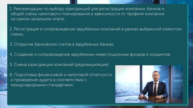 Международное налоговое и инвестиционное планирование. Hill Consulting. смотреть онлайн
