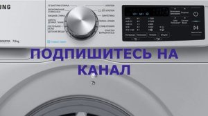 Стиральная машина Самсунг ошибка 4С. Почему стиральная машина не набирает воду