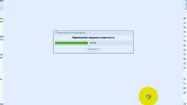 Работа с индексами пересчета смотреть онлайн