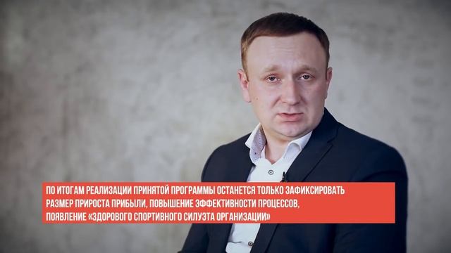 Как вывести предприятие из убытка? Бизнес - план улучшения и развития компании. смотреть онлайн