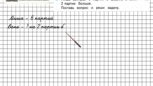 Страница 9 Задание 4 – Математика 2 класс (Моро) Часть 1 смотреть онлайн