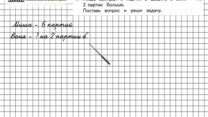 Страница 9 Задание 4 – Математика 2 класс (Моро) Часть 1