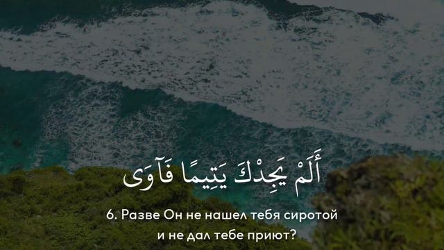 Сура 93 "Ад-Духа" (Утро). Али Якупов. سورة الضحى - القارئ علي يعقوب смотреть онлайн