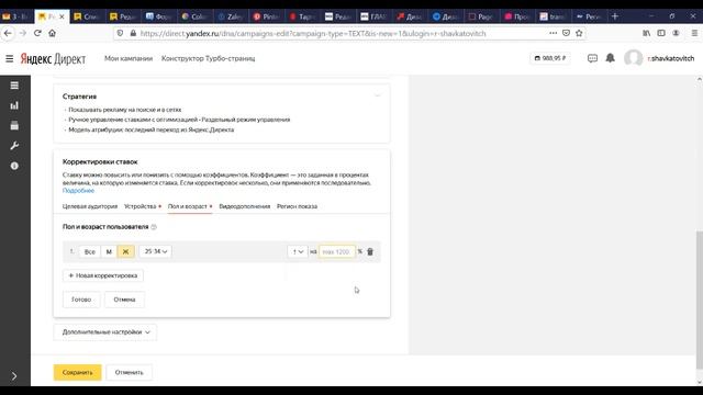 Гайд по Корректировкам ставок в Яндекс Директ смотреть онлайн