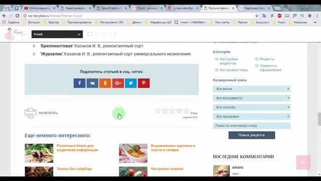 Тема Fairy Cook - специально для кулинарных сайтов смотреть онлайн