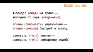 Руский язык учебник. 3 класс. Часть 2. Канакина В. П. Упраж.222 ответы