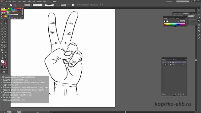 Illustrator - рисуем по фотографии руку | Видеоуроки kopirka-ekb.ru смотреть онлайн