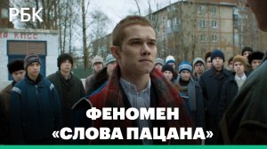 О сериале «Слово пацана»