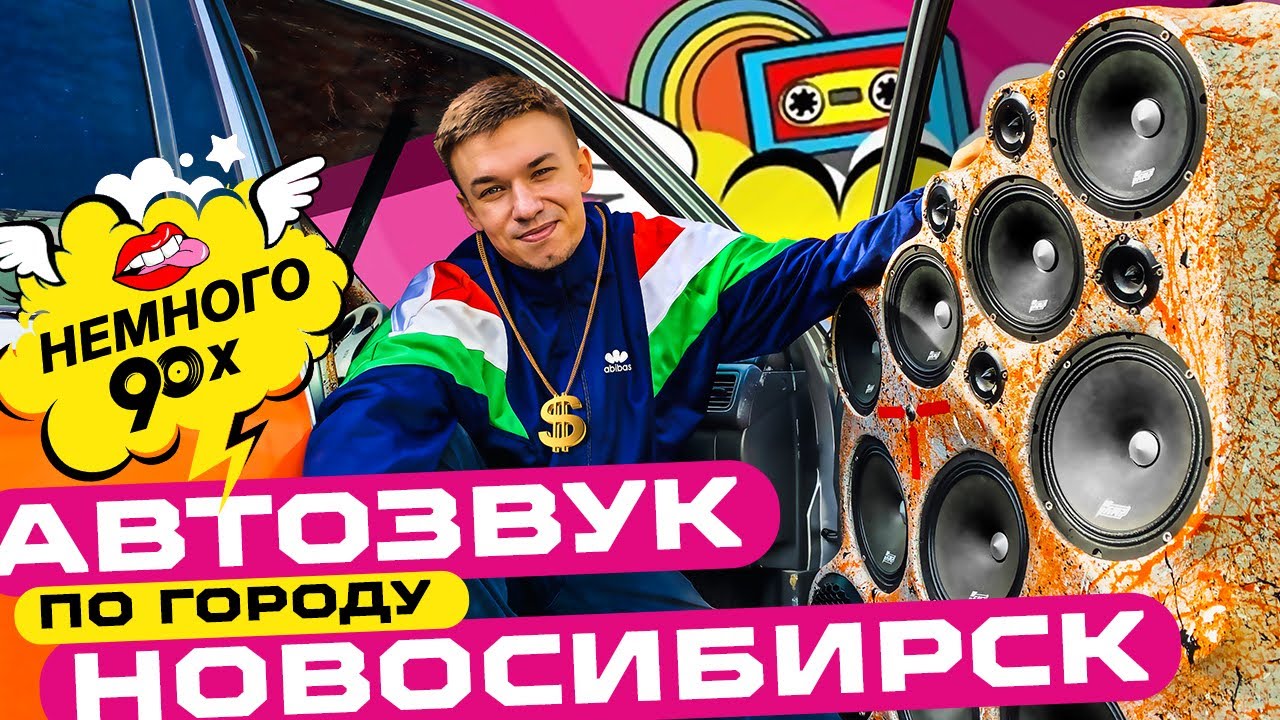 Автозвук по городу - Новосибирск громкий проект Honda CR-V АвтоАзарт смотреть онлайн