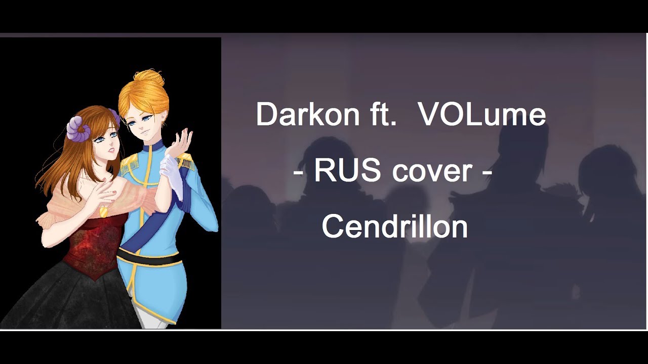 【Даркон Ft VOLume】RUS Cover - VOCALOID - Cendrillon