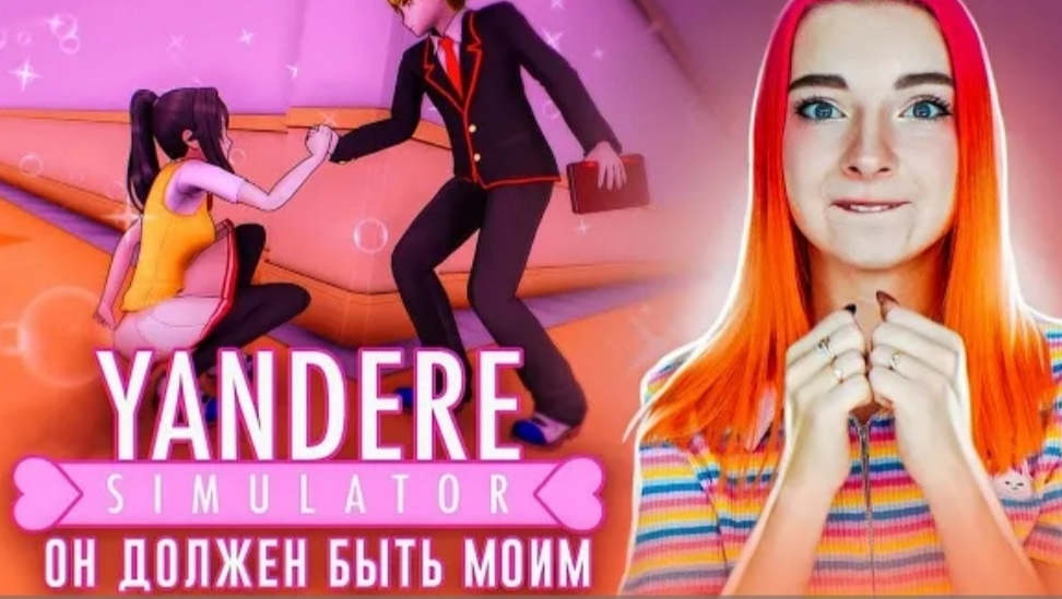 ПЕРВЫЙ ШКОЛЬНЫЙ ДЕНЬ - ЯНДЕРЕ ИЩЕТ ПАРНЯ ► Yandere Simulator