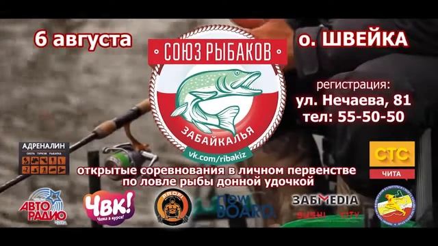 Соревнования в Забайкалье смотреть онлайн