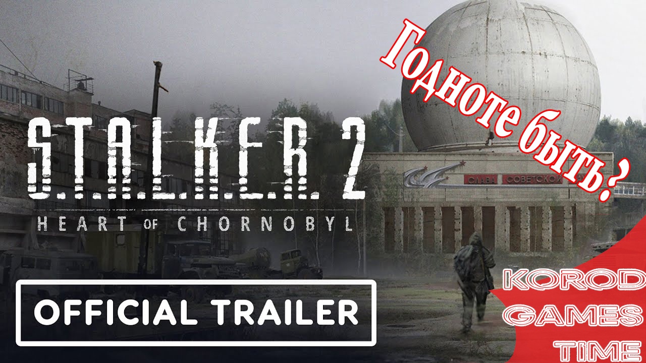 Разбор. Сталкер 2 смотреть онлайн