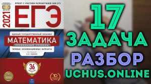 ЗАДАЧА ПРО КРЕДИТ ЕГЭ | 17 задача 1 варианта 2021 Ященко