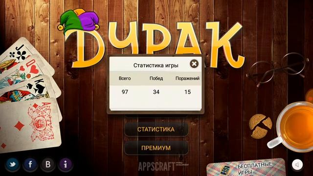 Обзор игры "Дурак" смотреть онлайн