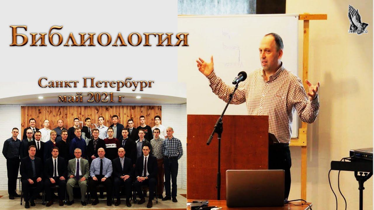 10. Библиология. Яковлев Михаил смотреть онлайн