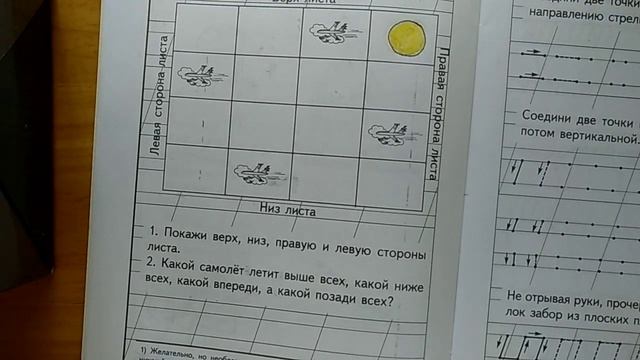 Обучение грамоте. Пропись #1 стр 4. смотреть онлайн