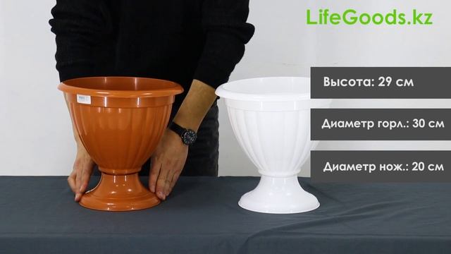 Вазоны "Жасмин" 6, 9, 12 и 18 л: обзор от Интернет-магазина LifeGoods.kz смотреть онлайн