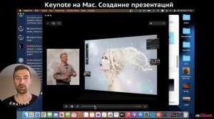 Keynote на Mac. Создание презентаций