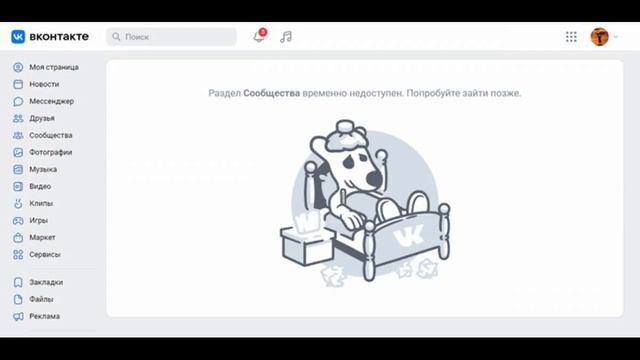 Почему не работает ВКонтакте 07.02.2023? Что за сбой? Вк забанили? ОТВЕТ!!! смотреть онлайн