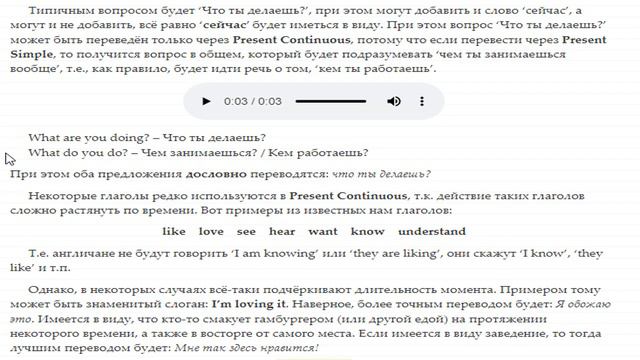 Настоящее длительное время смотреть онлайн