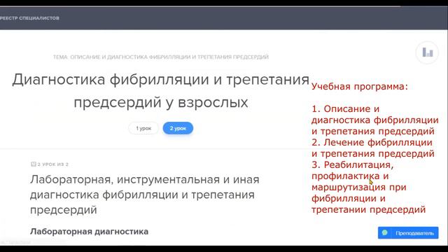 Фибрилляция и трепетание предсердий у взрослых смотреть онлайн