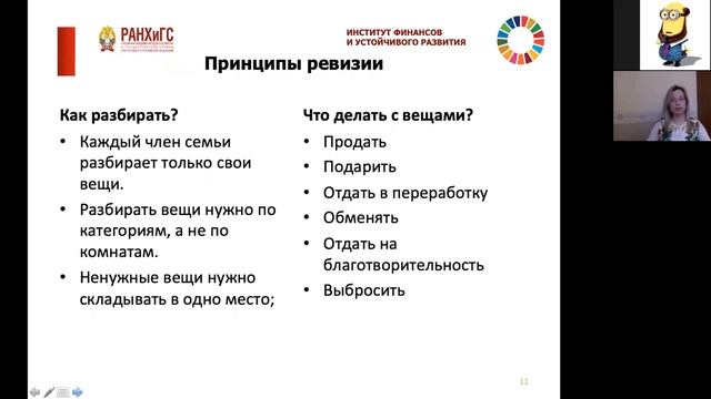 РАНХиГС ИФУР Онлайн семинар  Университетские субботы 18.04.2020