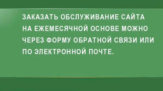 Обслуживание сайта смотреть онлайн
