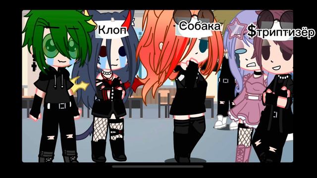 Та самая одноклассница||9 Часть||{Gacha Club} смотреть онлайн