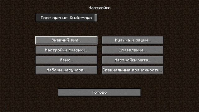 Мои настройки в маенкрафт)