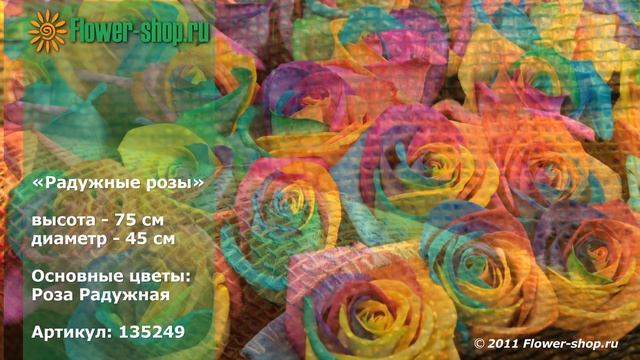 Букет Радужные розы от Flower-shop.ru