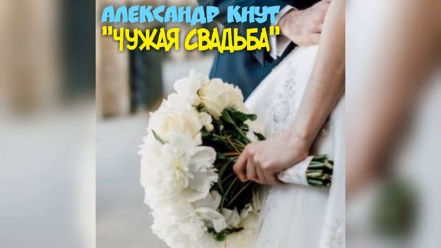 Александр Кнут - 