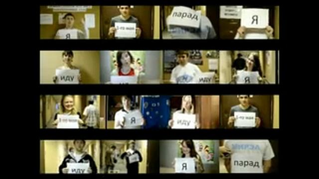 Промо ролик на Первомайский парад смотреть онлайн