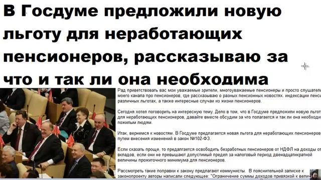 В Госдуме предложили новую льготу для пенсионеров! А нужен ли такой подарок старикам? смотреть онлайн