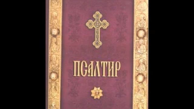 Псалом 62 смотреть онлайн
