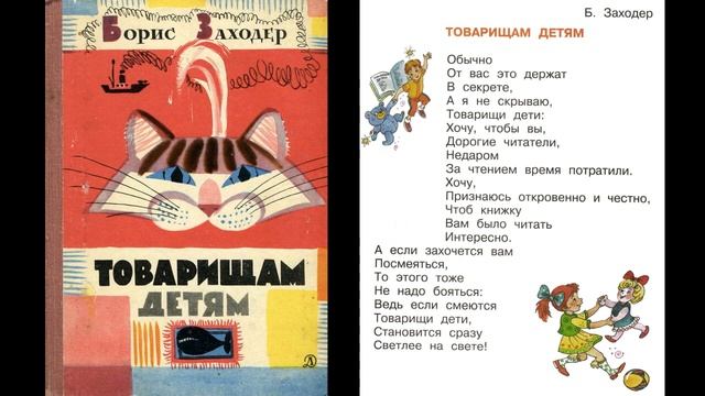 Б. Заходер "Товарищам детям" смотреть онлайн