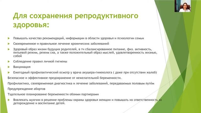 Репродуктивное здоровье женщины. Психологические аспекты смотреть онлайн