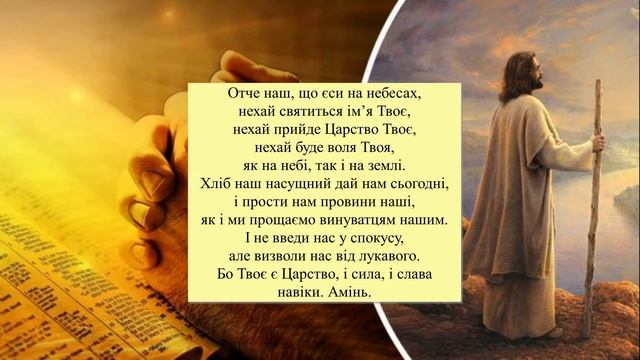 Молитва "Отче Наш" + Текст 25 РАЗІВ смотреть онлайн