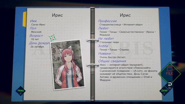 AI The Somnium Files прохождение на русском. А-Сет/Ацетон-тян/Ирис. Серия 4 смотреть онлайн