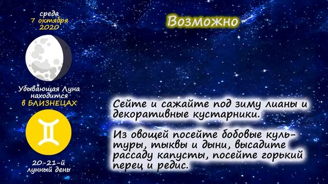 [7 октября 2020] Лунный посевной календарь огородника-садовода | Флористикс Инфо смотреть онлайн