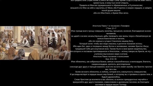Евангелие дня 14 Сентября 2021г смотреть онлайн