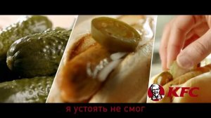 официальная реклама хот дог от ростикс KFC за 69 рублей