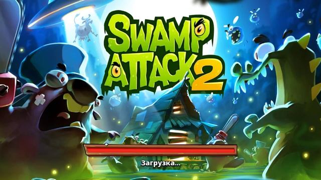 SWAMP ATTACK VS SWAMP ATTACK 2 какая часть лучше? смотреть онлайн