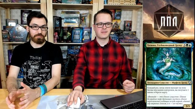 ППЛ 4 - Драфт Доминария и составление плана на игру Magic: The Gathering WinCondition смотреть онлайн