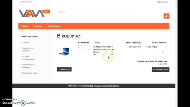 Всплывающее окно при добавлении товара в корзину VamShop (Вамшоп) смотреть онлайн
