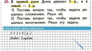 Страница 44 Задание 20 – Математика 1 класс (Моро) Часть 2