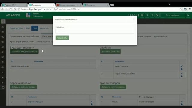 Создание видов деятельности смотреть онлайн
