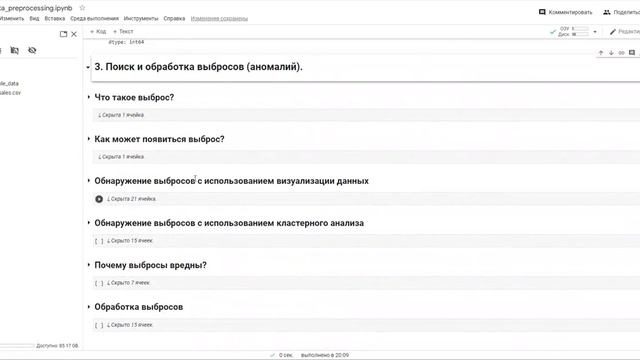 Первичная обработка (очистка) данных смотреть онлайн