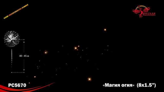 Римская свеча РС5670 "Магия огня" (1,5" х 8 залпов) смотреть онлайн